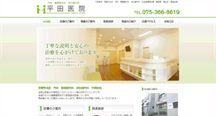 Desktop Screenshot of hirata-iin.net